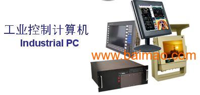 福州GE工业控制计算机产品购买指南 厂家、促销与价格信息